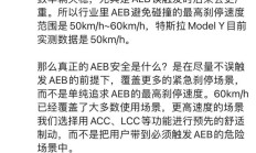 AEB到底是啥？为什么希望大家永远都不要用到它？