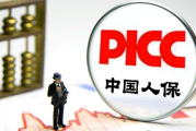 人保车险|该如何选择提供车险服务的保险公司