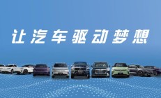 东风汽车受邀参加2024世界智能网联汽车大会