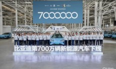 比亚迪第700万辆新能源汽车下线，全新腾势N7即将上市