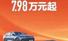 又一王炸！比亚迪汉唐荣耀版16.98 万元来袭？