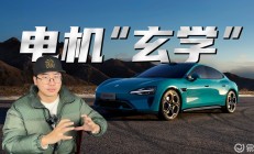 为什么小米SU7双电机版，前后电机不一样？有点玄学在里面