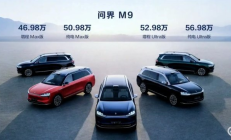 46.98万起的问界M9，贵吗？